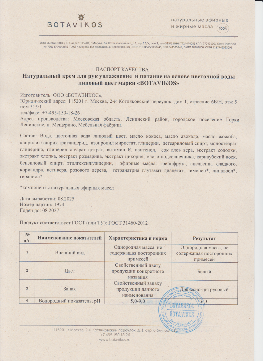 Паспорт №082025